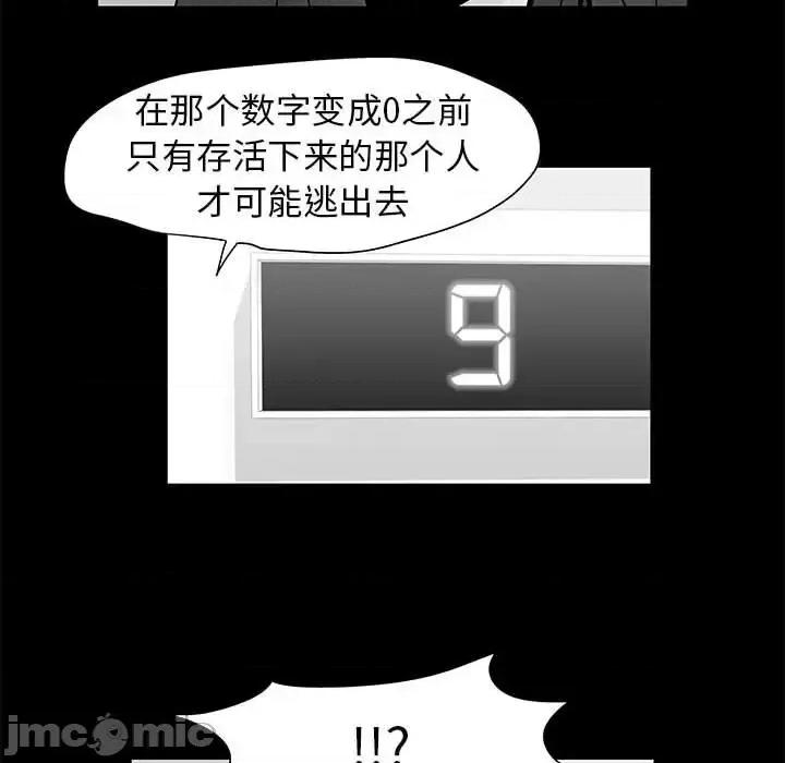 倒数计时100天 走不出的房间-第 62 话 第65页