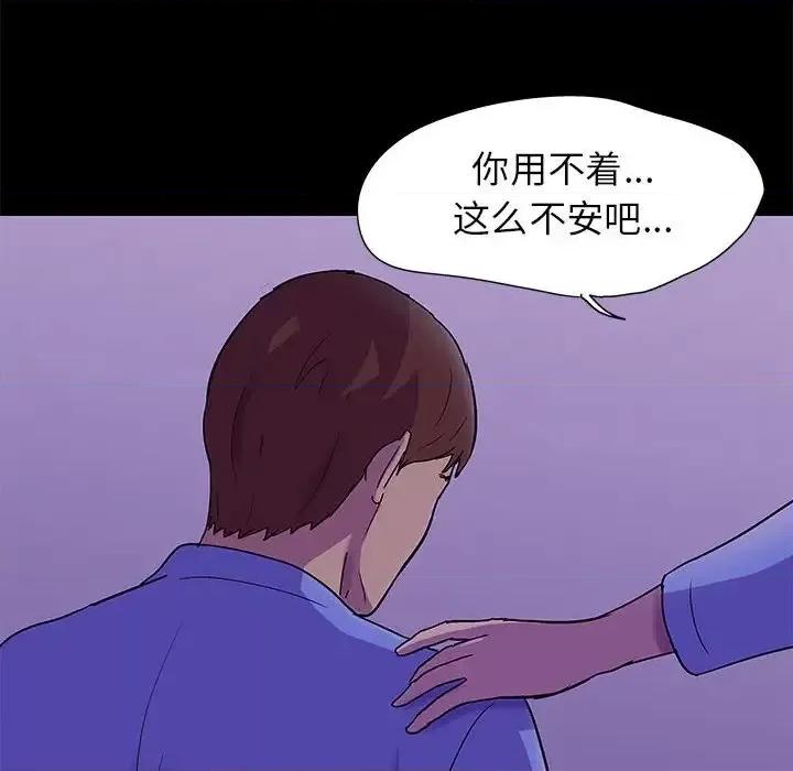 倒数计时100天 走不出的房间-第 62 话 第73页