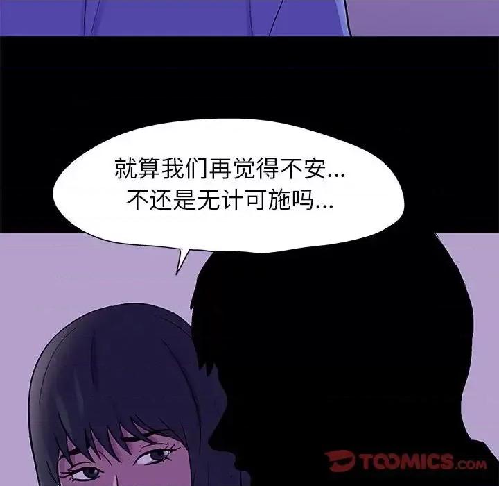 倒数计时100天 走不出的房间-第 62 话 第74页