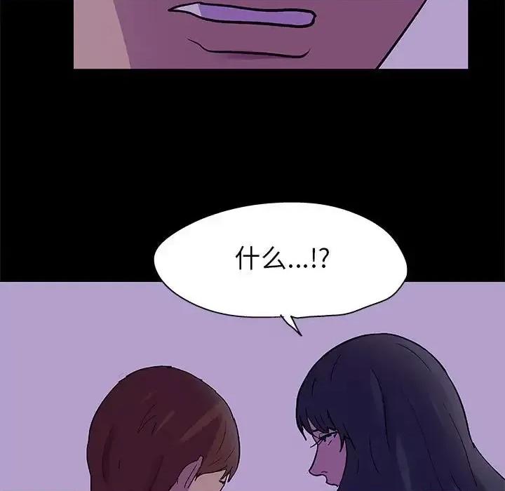 倒数计时100天 走不出的房间-第 62 话 第76页