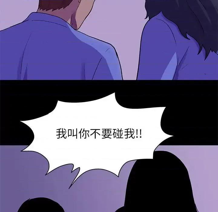 倒数计时100天 走不出的房间-第 62 话 第77页