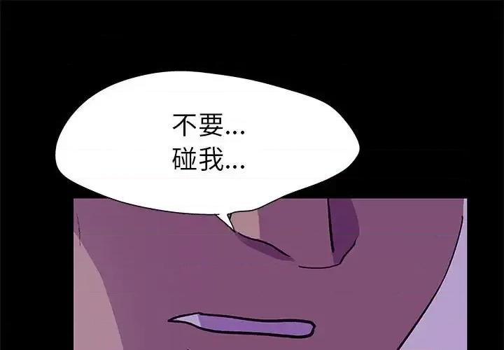 倒数计时100天 走不出的房间-第 63 话 第1页