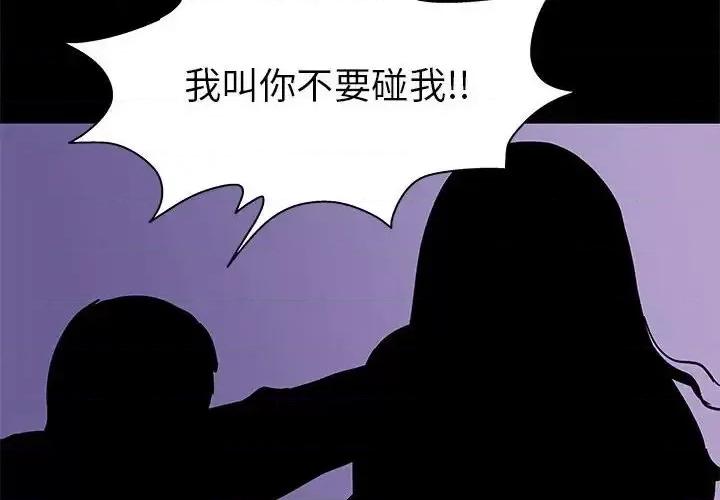 倒数计时100天 走不出的房间-第 63 话 第4页