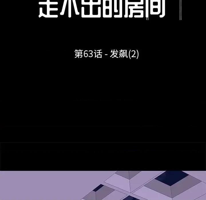 倒数计时100天 走不出的房间-第 63 话 第9页