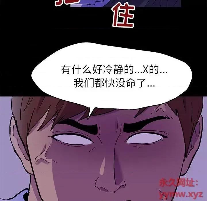 倒数计时100天 走不出的房间-第 63 话 第13页