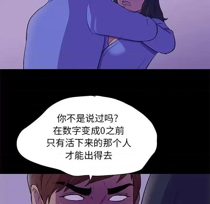 倒数计时100天 走不出的房间-第 63 话 第16页