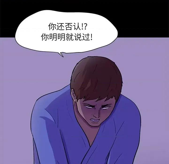 倒数计时100天 走不出的房间-第 63 话 第19页