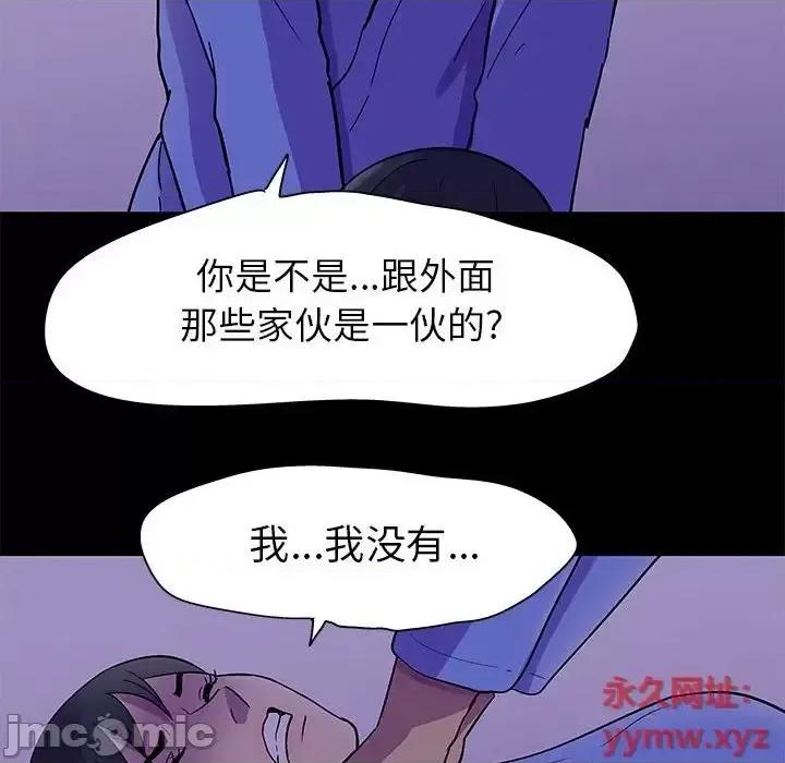 倒数计时100天 走不出的房间-第 63 话 第20页
