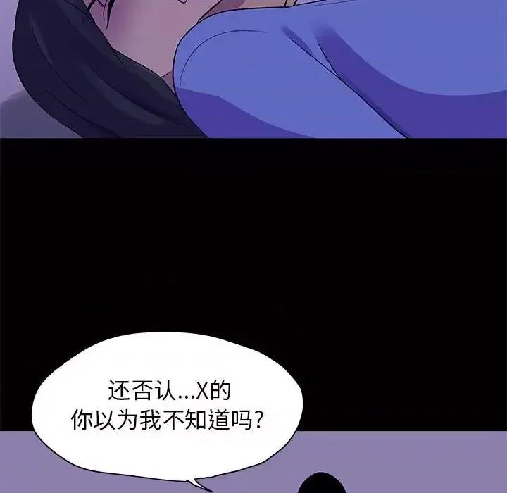 倒数计时100天 走不出的房间-第 63 话 第21页