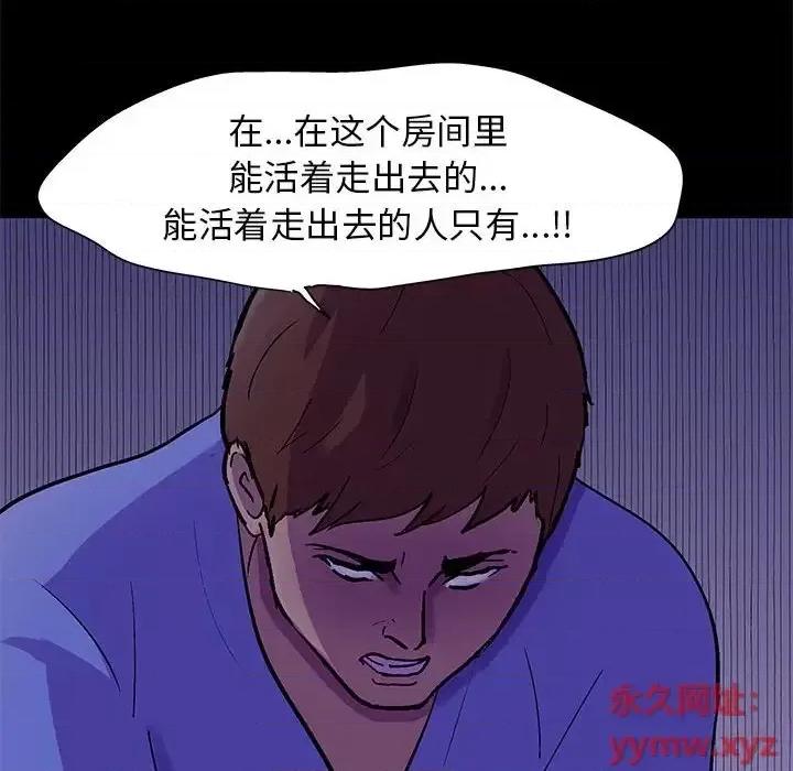 倒数计时100天 走不出的房间-第 63 话 第24页