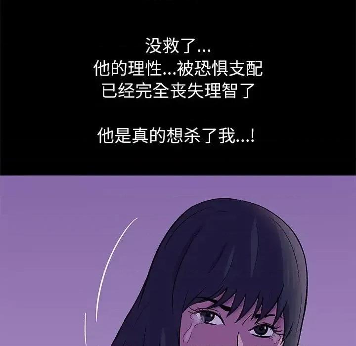 倒数计时100天 走不出的房间-第 63 话 第29页