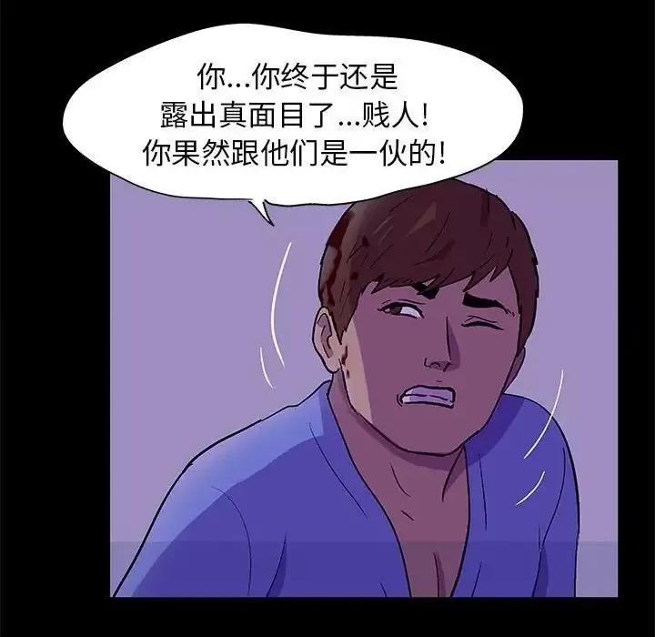 倒数计时100天 走不出的房间-第 63 话 第43页