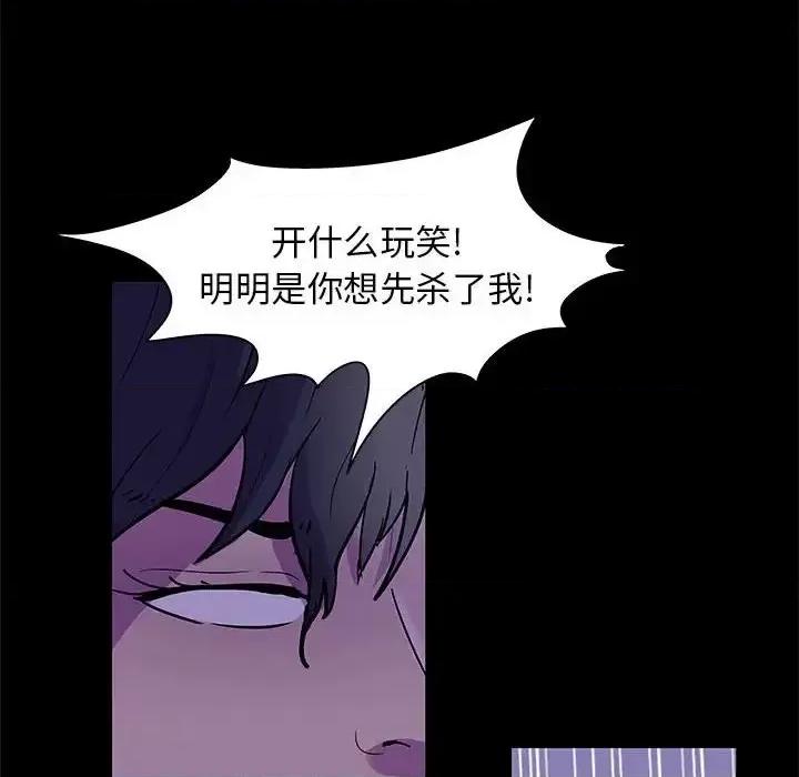 倒数计时100天 走不出的房间-第 63 话 第44页