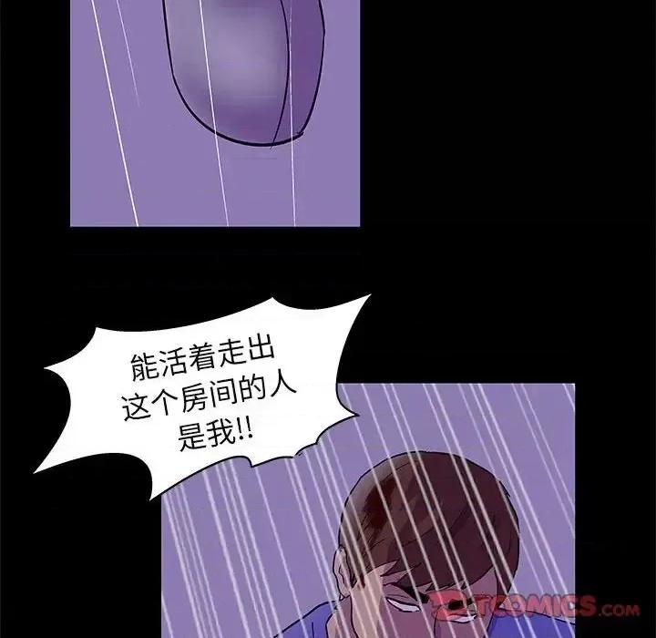 倒数计时100天 走不出的房间-第 63 话 第58页