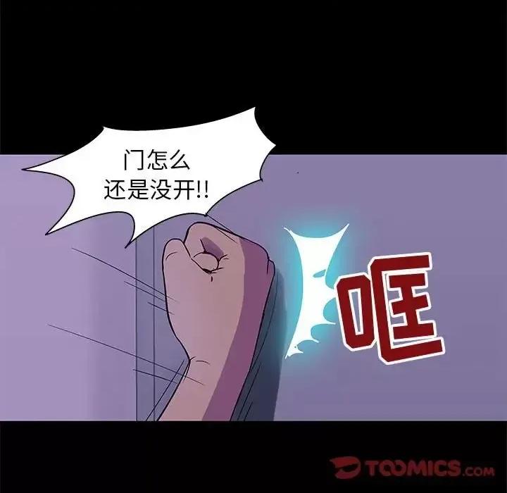 倒数计时100天 走不出的房间-第 63 话 第66页