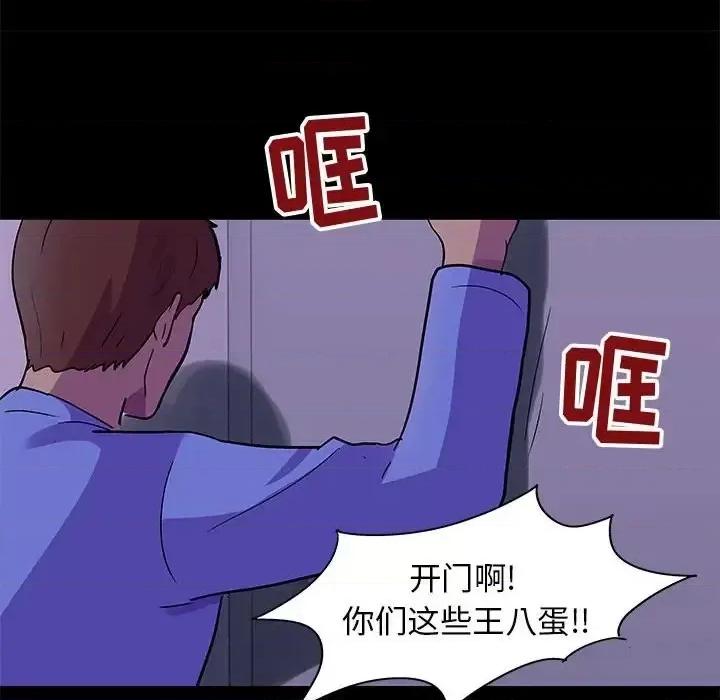 倒数计时100天 走不出的房间-第 63 话 第67页
