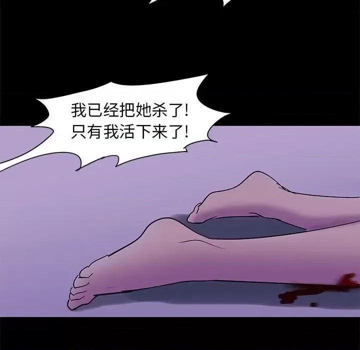 倒数计时100天 走不出的房间-第 63 话 第68页