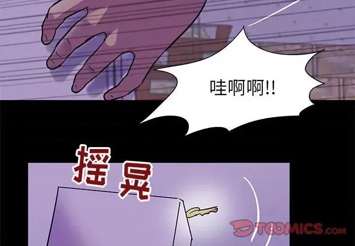倒数计时100天 走不出的房间-第 64 话 第2页