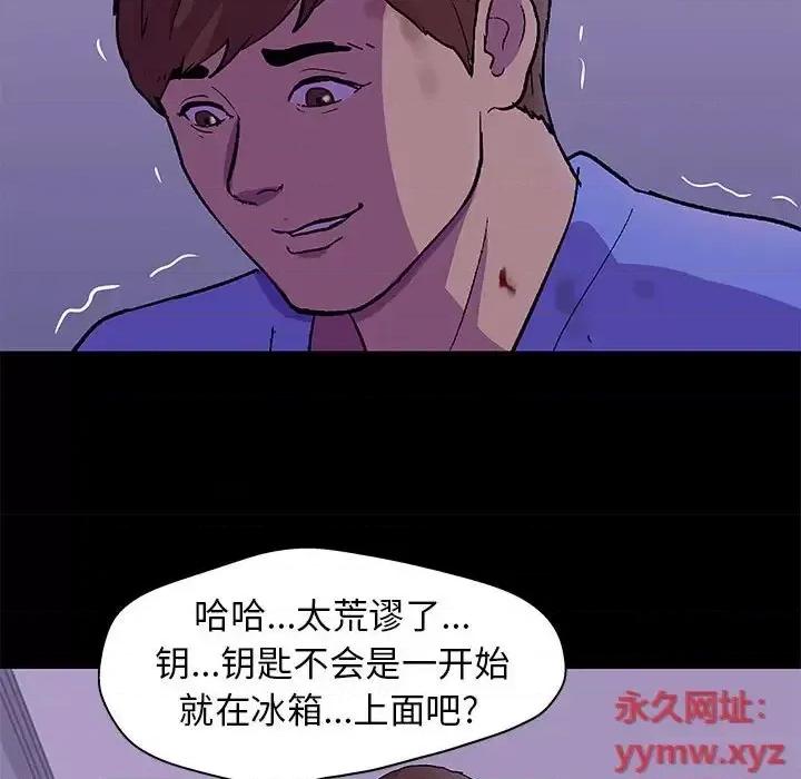 倒数计时100天 走不出的房间-第 64 话 第21页