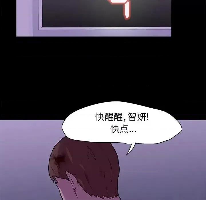 倒数计时100天 走不出的房间-第 64 话 第44页