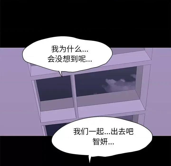 倒数计时100天 走不出的房间-第 64 话 第47页