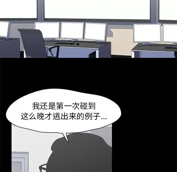 倒数计时100天 走不出的房间-第 64 话 第71页