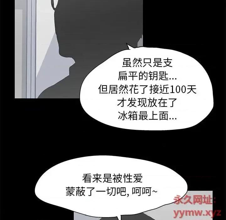 倒数计时100天 走不出的房间-第 64 话 第72页