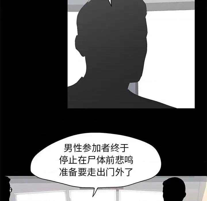 倒数计时100天 走不出的房间-第 64 话 第73页
