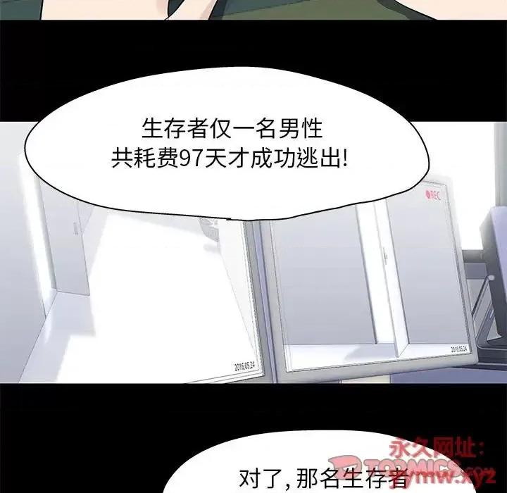 倒数计时100天 走不出的房间-第 64 话 第78页