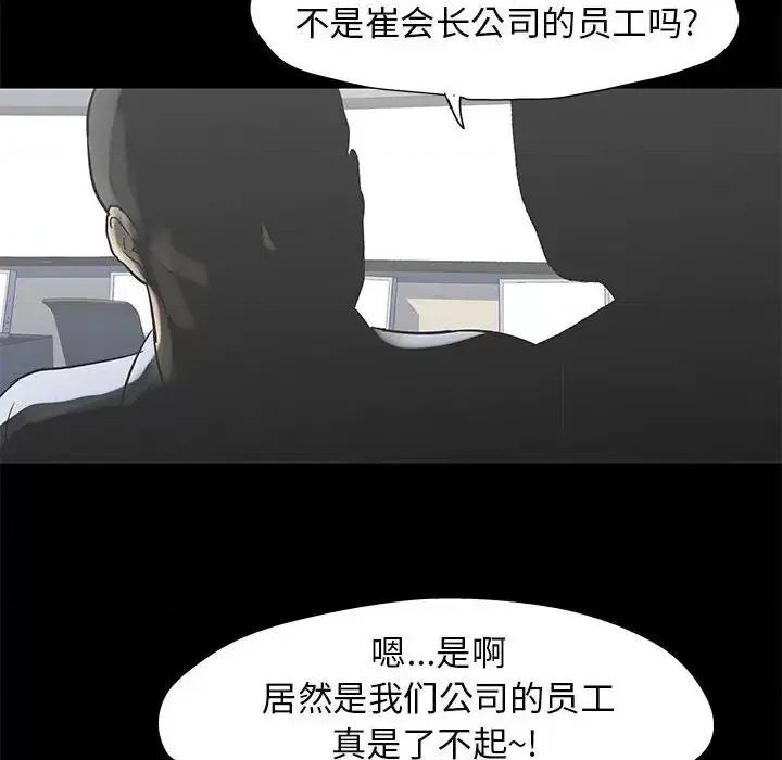 倒数计时100天 走不出的房间-第 64 话 第79页
