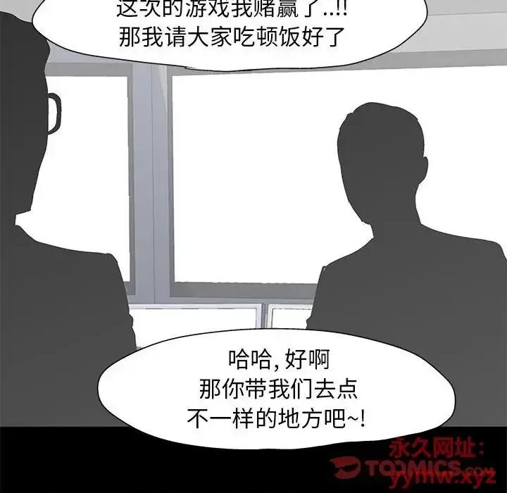 倒数计时100天 走不出的房间-第 64 话 第82页