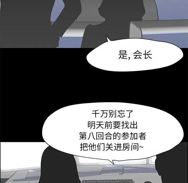倒数计时100天 走不出的房间-第 64 话 第84页