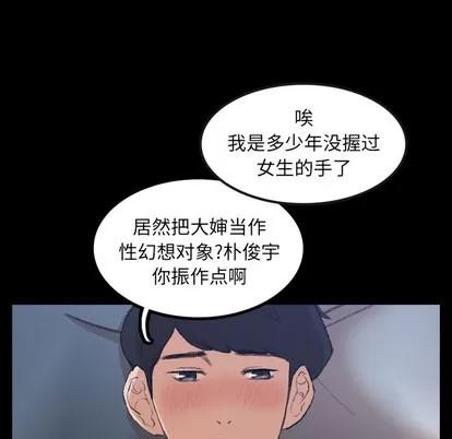 隐秘的邻居们 隐秘的邻居们 第96页