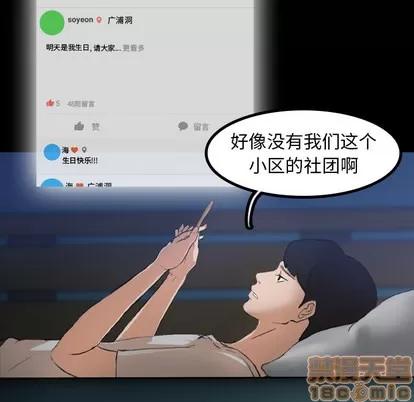 隐秘的邻居们 隐秘的邻居们 第100页