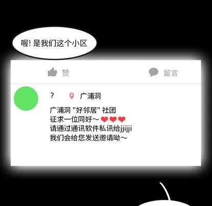 隐秘的邻居们 隐秘的邻居们 第103页