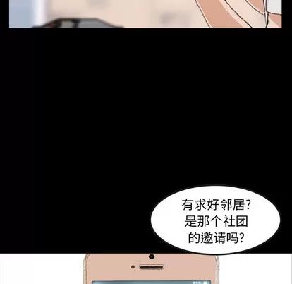 隐秘的邻居们 隐秘的邻居们 第121页