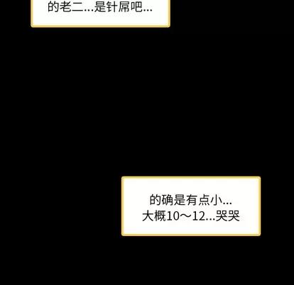 隐秘的邻居们 隐秘的邻居们 | 第2章 第16页