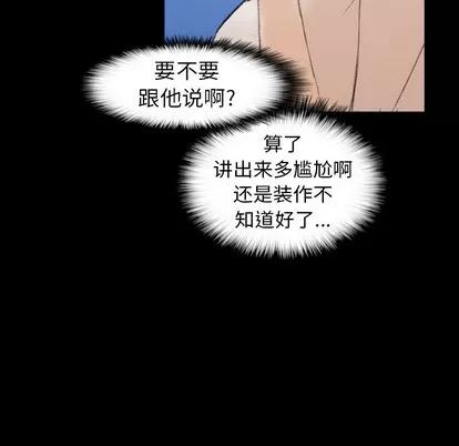 隐秘的邻居们 隐秘的邻居们 | 第2章 第36页