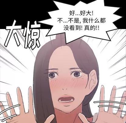 隐秘的邻居们 隐秘的邻居们 | 第2章 第39页