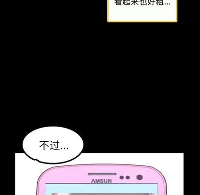 隐秘的邻居们 隐秘的邻居们 | 第2章 第56页
