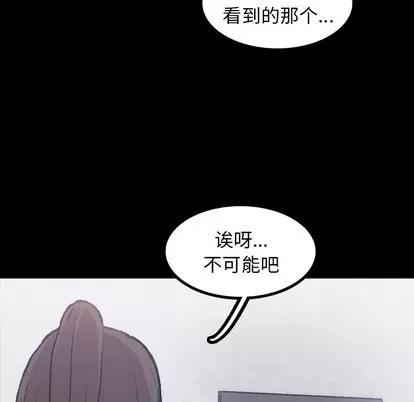 隐秘的邻居们 隐秘的邻居们 | 第2章 第61页