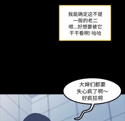 隐秘的邻居们 隐秘的邻居们 | 第2章 第68页