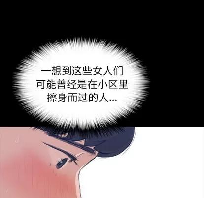 隐秘的邻居们 隐秘的邻居们 | 第2章 第73页