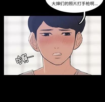 隐秘的邻居们 隐秘的邻居们 | 第2章 第91页