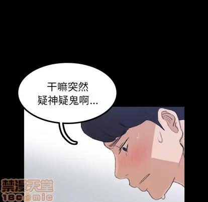 隐秘的邻居们 隐秘的邻居们 | 第2章 第95页