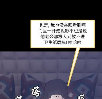 隐秘的邻居们 隐秘的邻居们 | 第2章 第97页