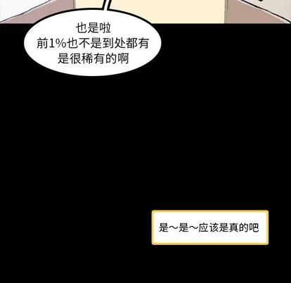 隐秘的邻居们 隐秘的邻居们 | 第2章 第106页