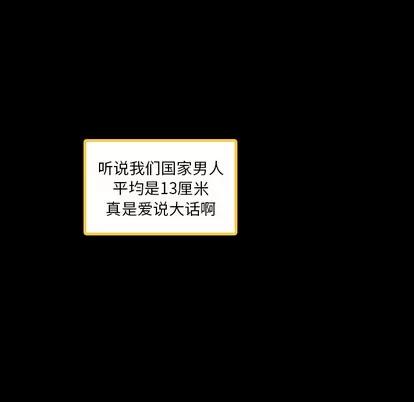 隐秘的邻居们 隐秘的邻居们 | 第2章 第109页