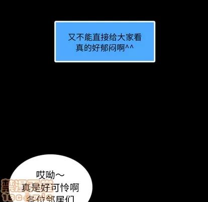 隐秘的邻居们 隐秘的邻居们 | 第2章 第110页