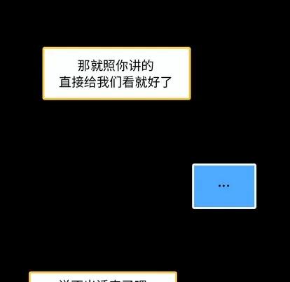 隐秘的邻居们 隐秘的邻居们 | 第2章 第112页